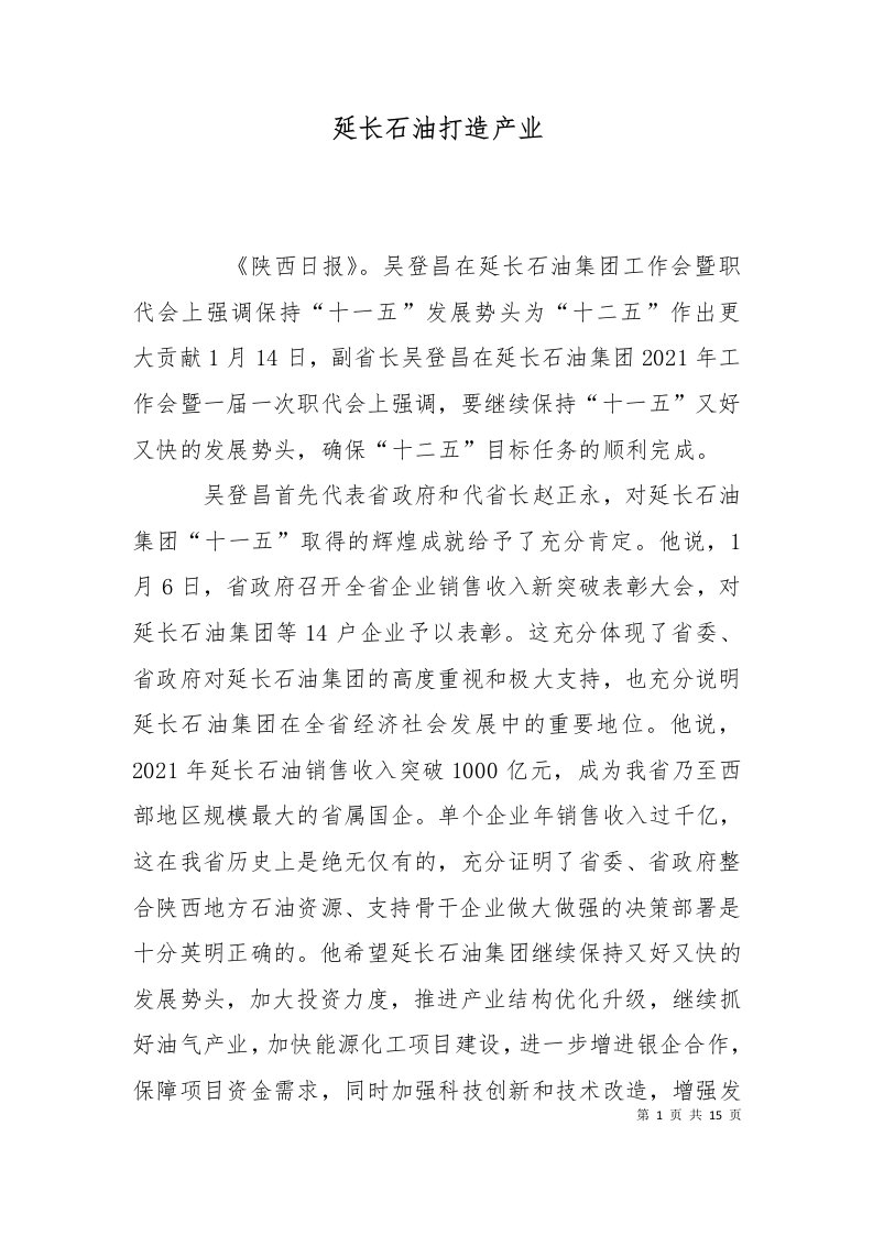 延长石油打造产业二