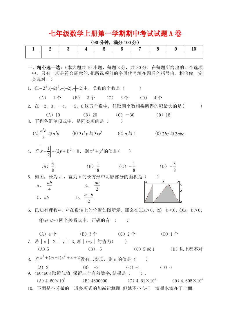 期中考试试卷A卷人教新课标版