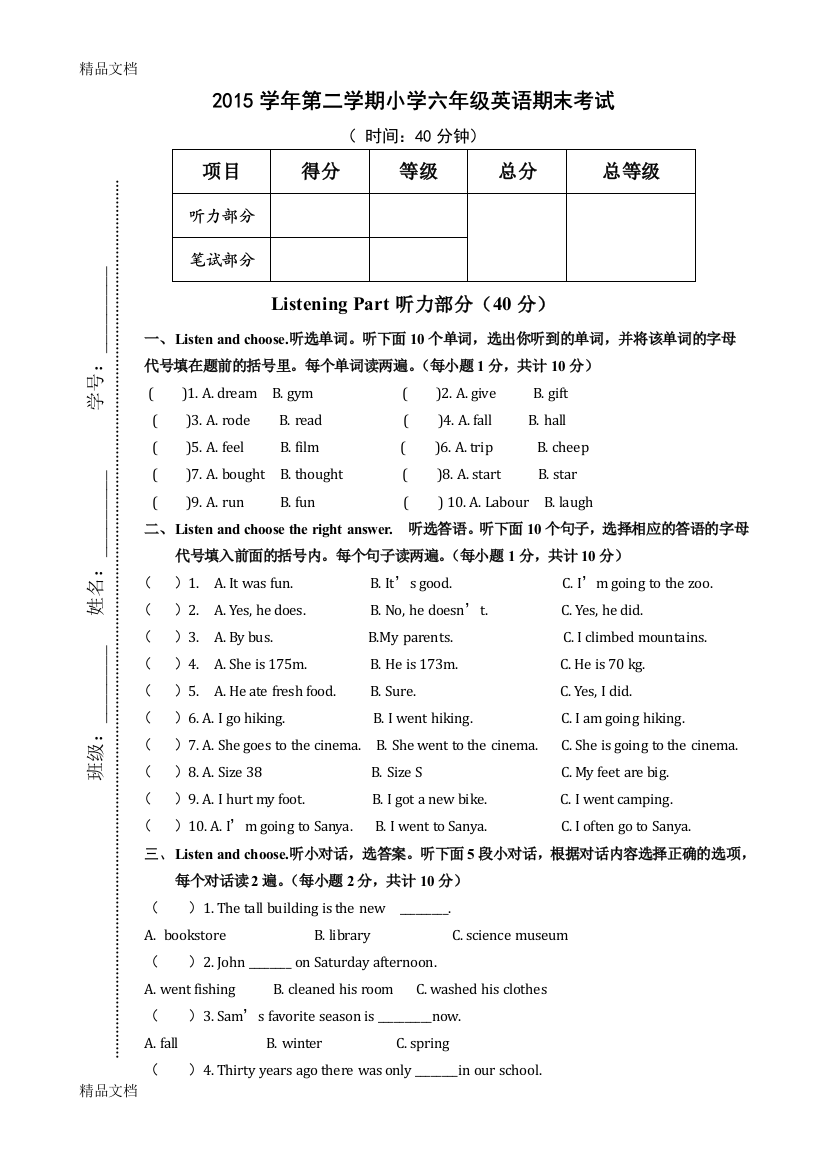 4六年级英语下册期末复习卷资料