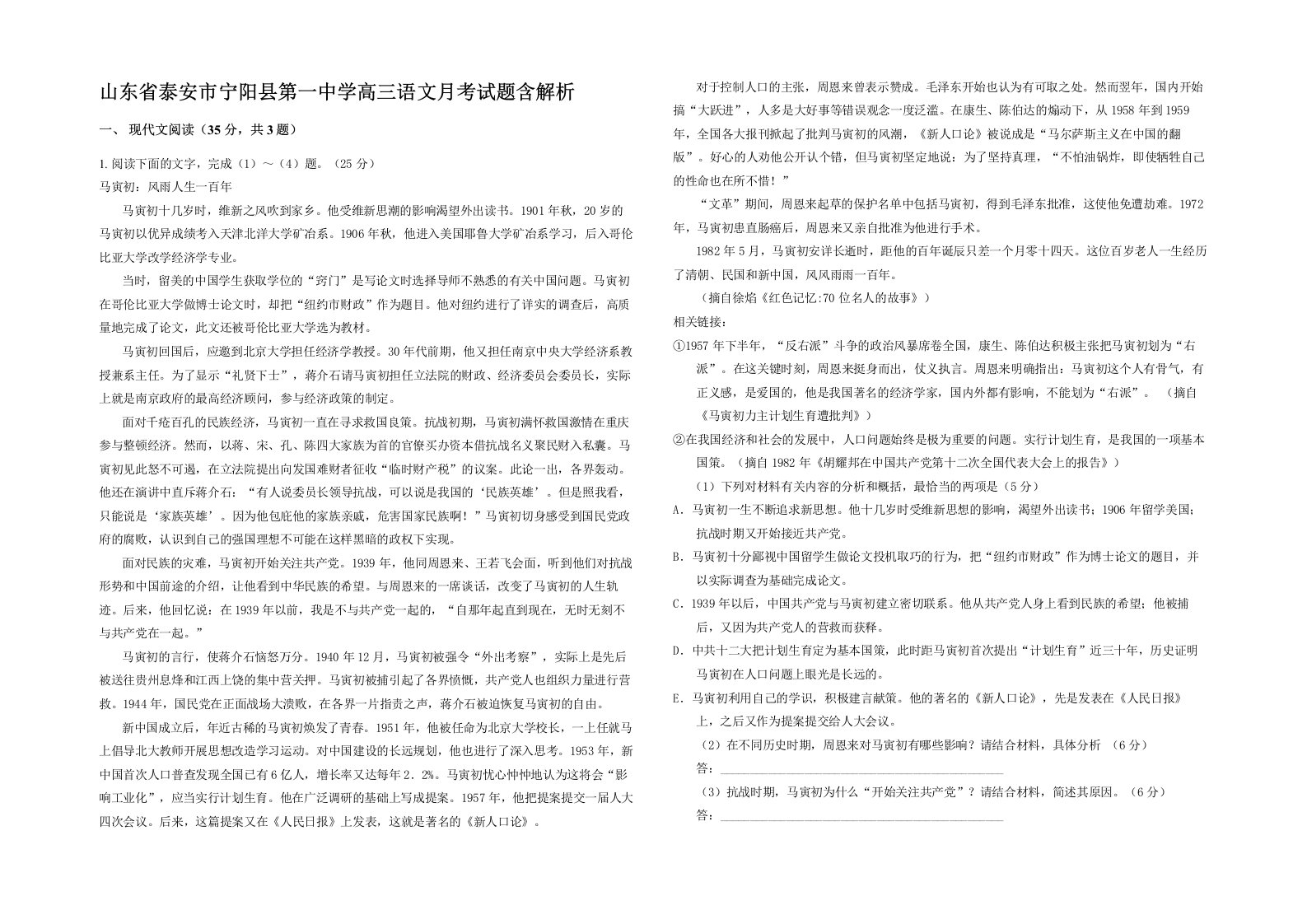 山东省泰安市宁阳县第一中学高三语文月考试题含解析