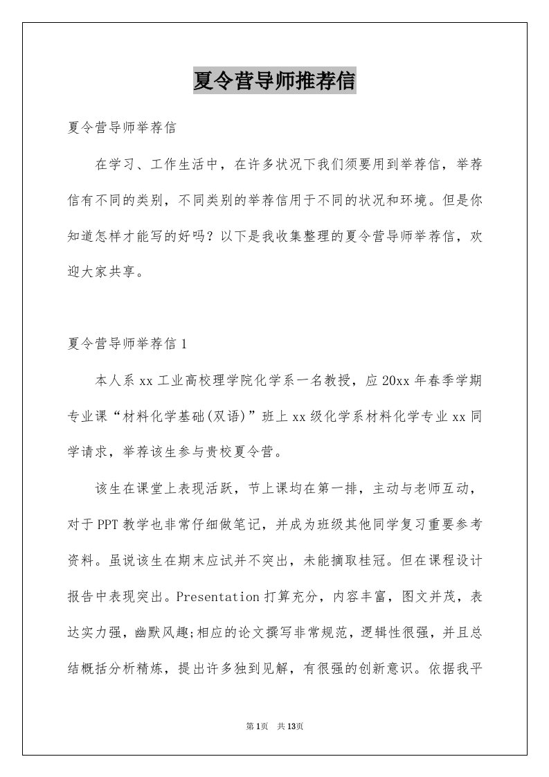 夏令营导师推荐信汇总