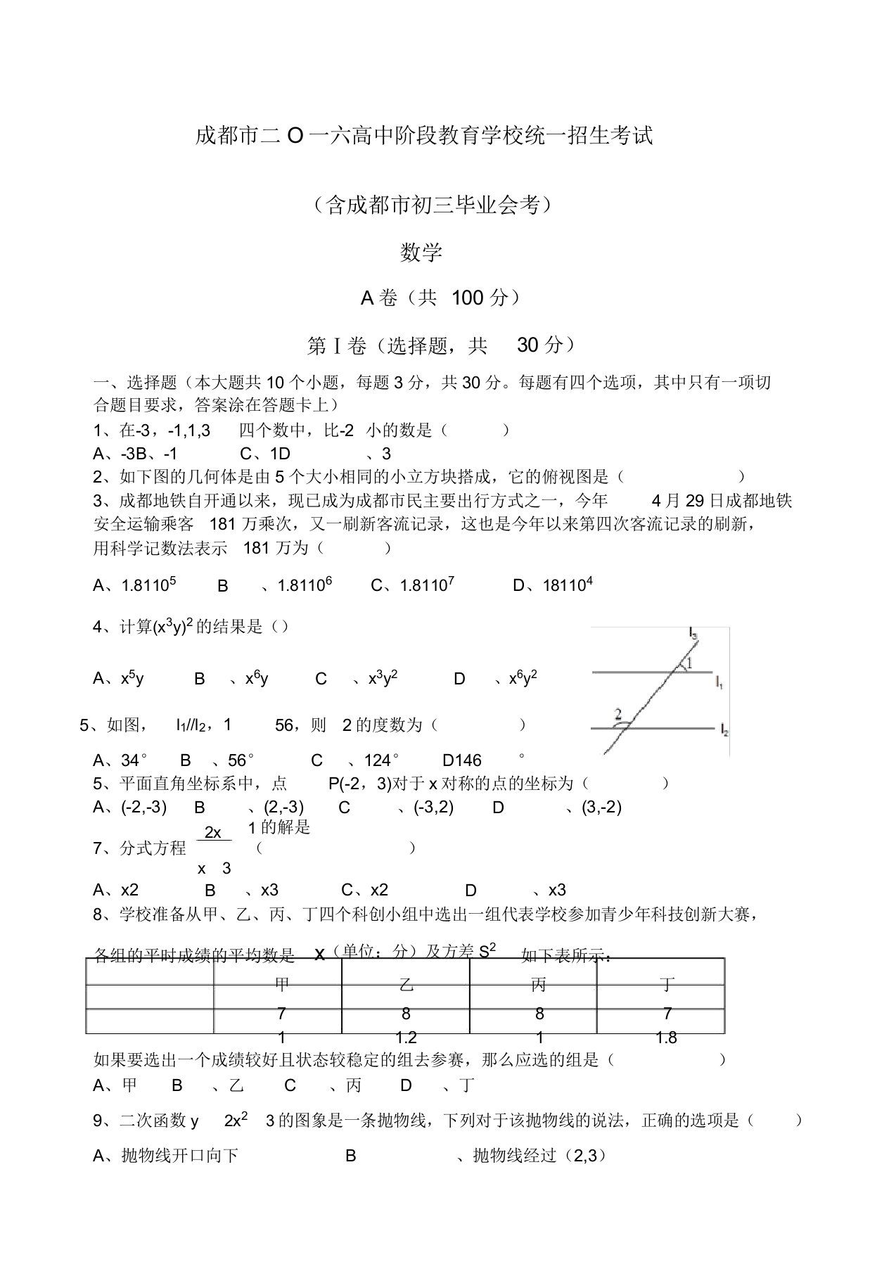 成都中考数学真题及答案