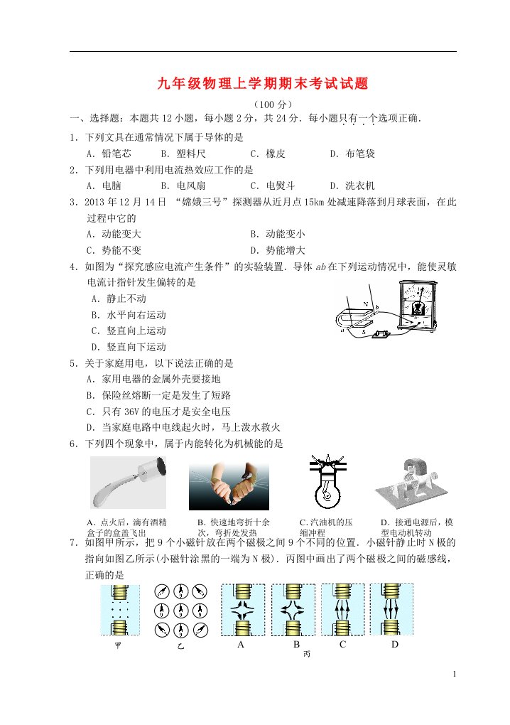 江苏省东台市九级物理上学期期末考试试题