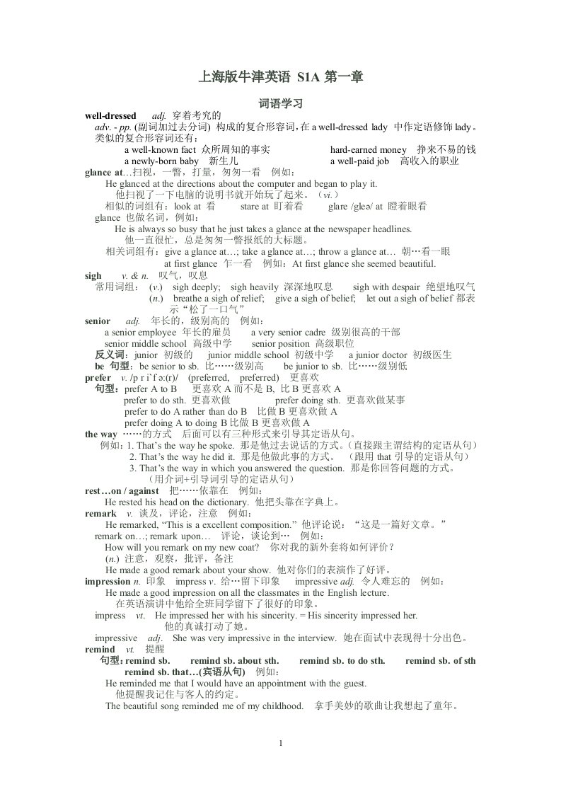 上海版牛津英语高一上S1unit1-Body-language辅导讲义教学教材