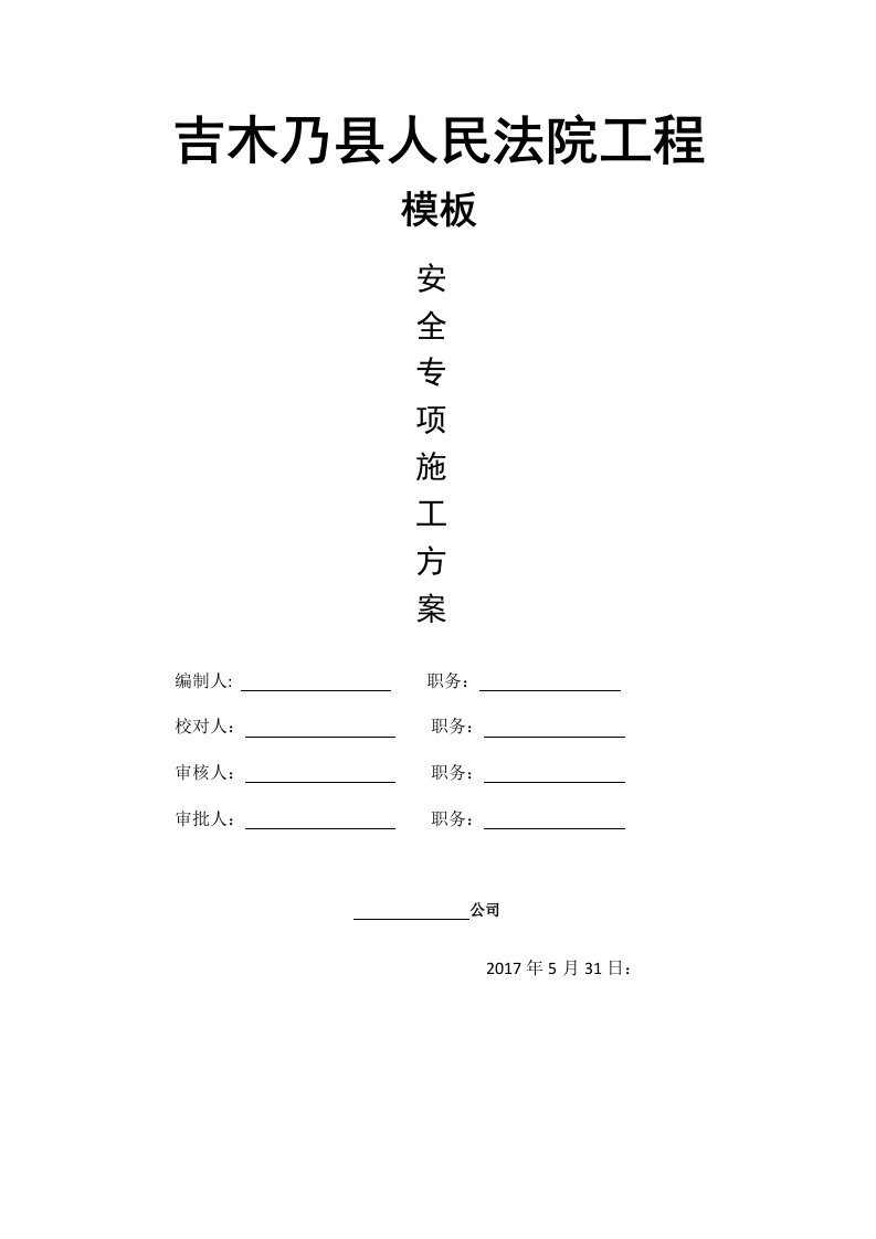 吉木乃县人民法院工程高支模施工专项方案