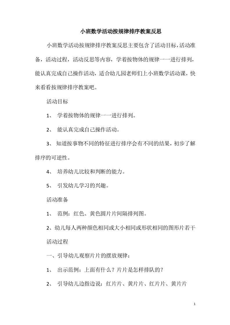 小班数学活动按规律排序教案反思