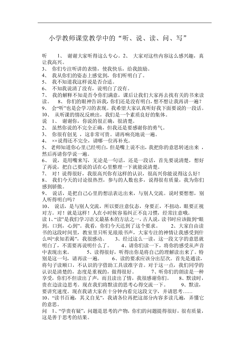 小学教师课堂教学中的