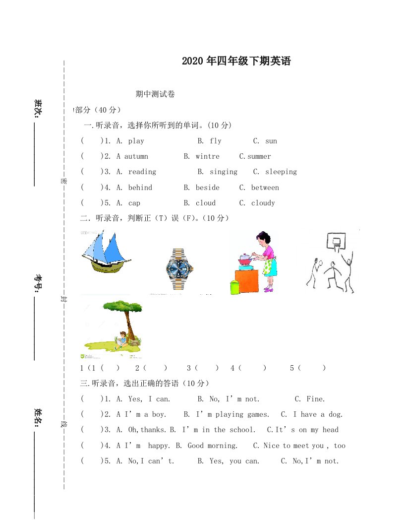 湘少版四年级下期英语期中测试卷