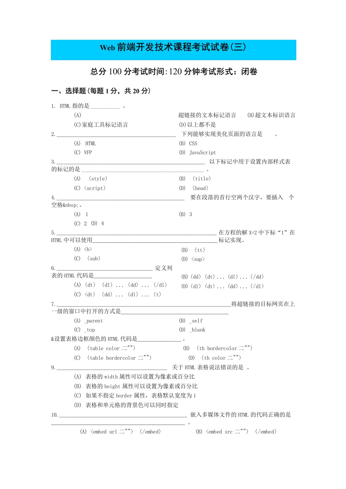 web前端开发技术试卷三