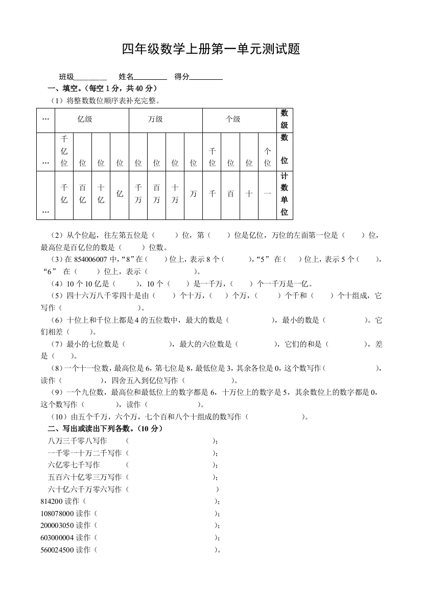 人教版四年级数学上册1-5单元考试卷