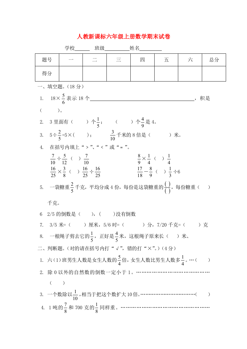 六年级数学上册