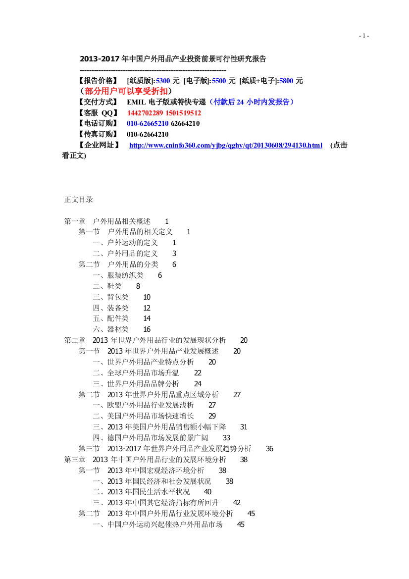 2013-2017年中国户外用品产业投资前景可行性研究报告