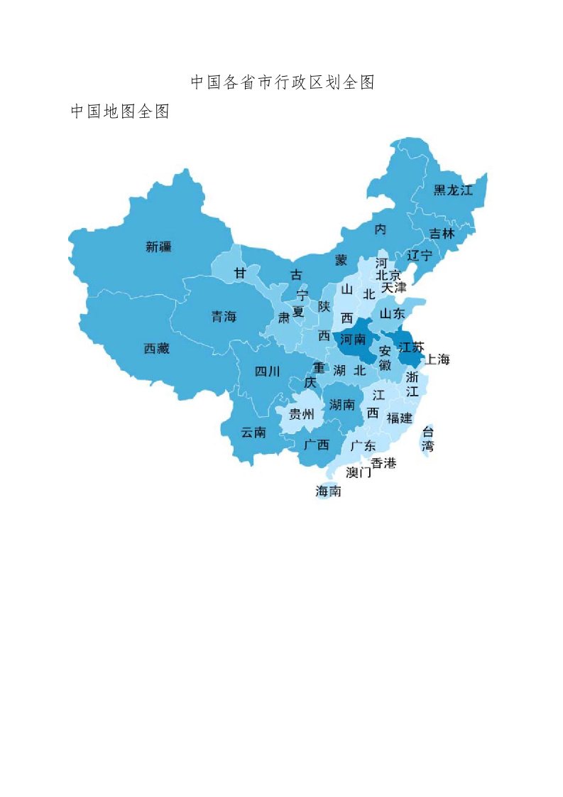 中国各省市行政区划全图