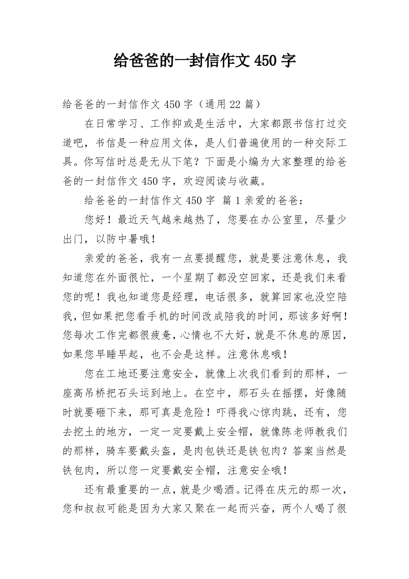 给爸爸的一封信作文450字