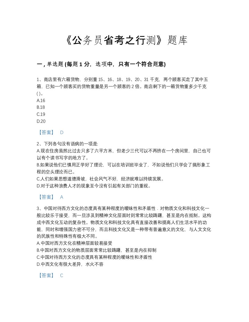 2022年河北省公务员省考之行测自测考试题库(含答案)