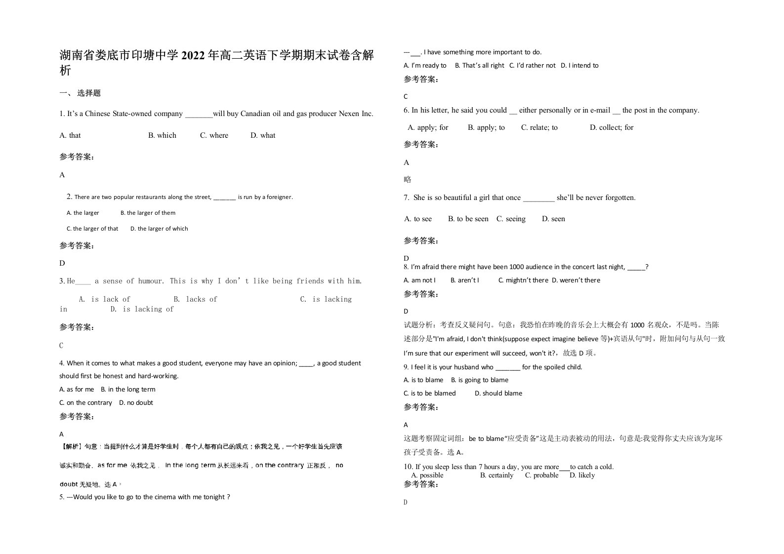 湖南省娄底市印塘中学2022年高二英语下学期期末试卷含解析