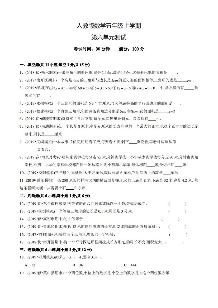 人教版数学五年级上册第六单元测试(含答案)