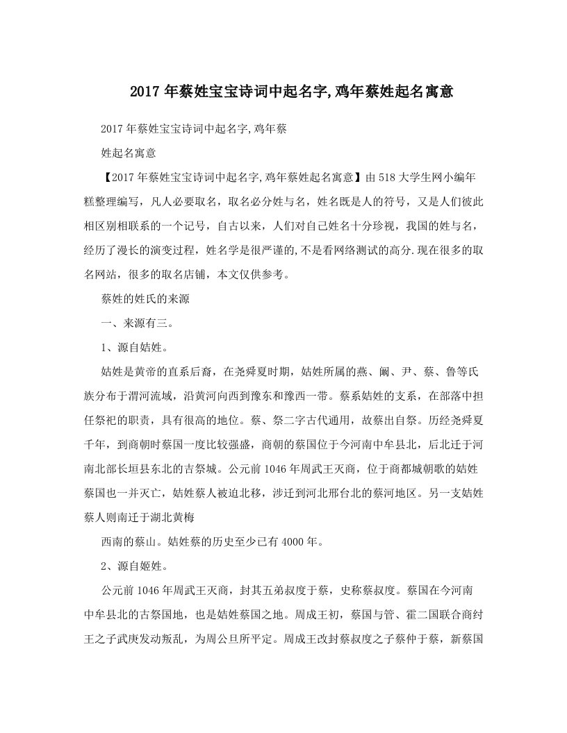 2017年蔡姓宝宝诗词中起名字,鸡年蔡姓起名寓意