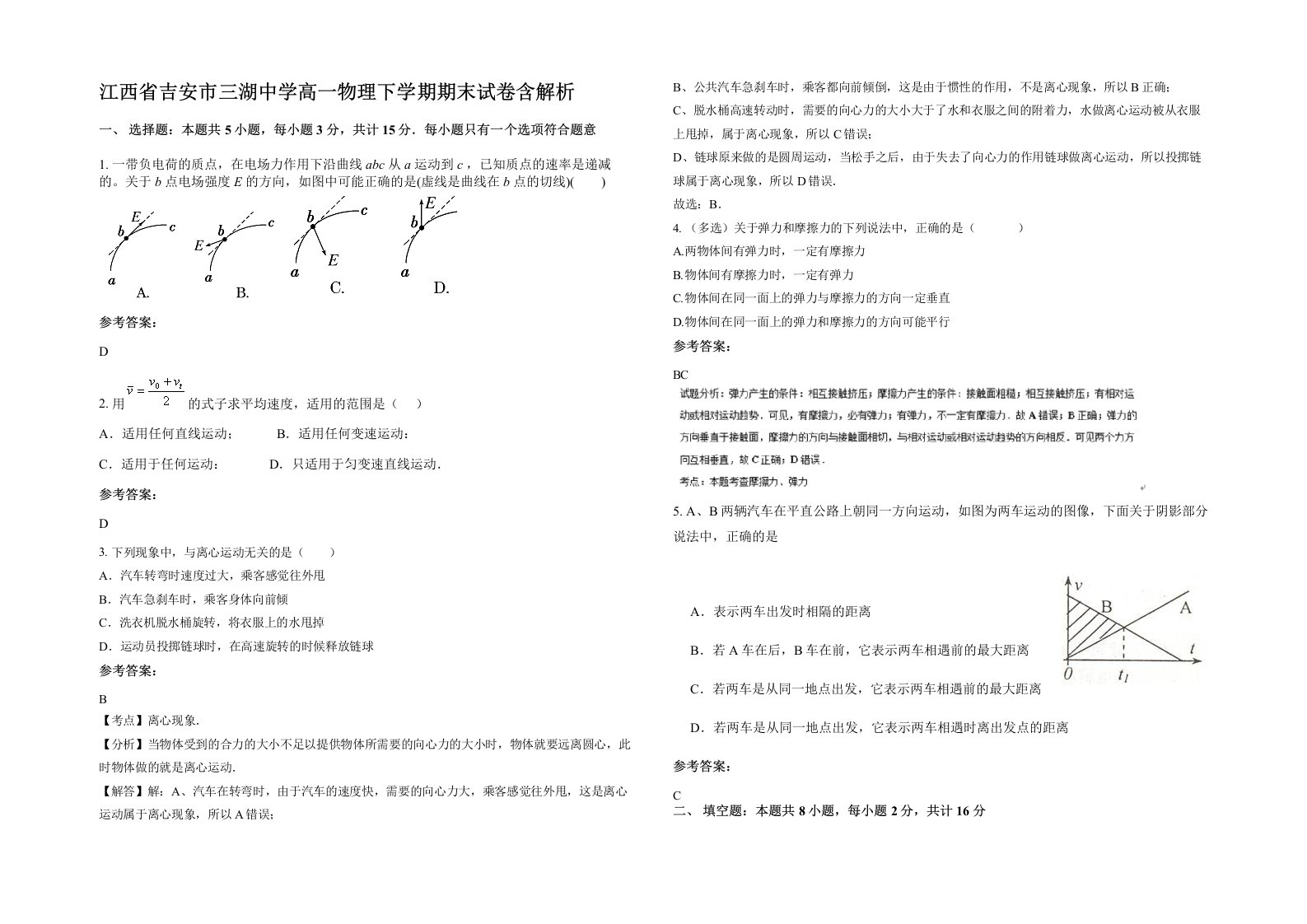 江西省吉安市三湖中学高一物理下学期期末试卷含解析