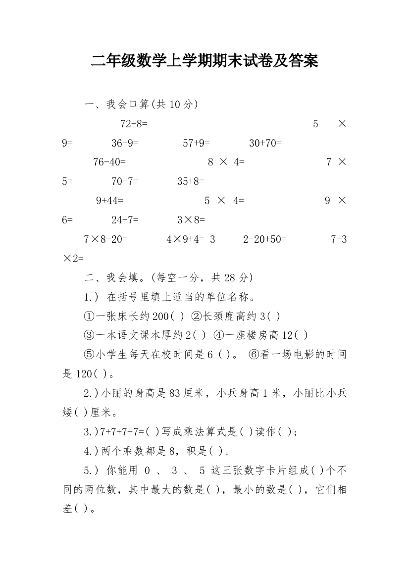 二年级数学上学期期末试卷及答案