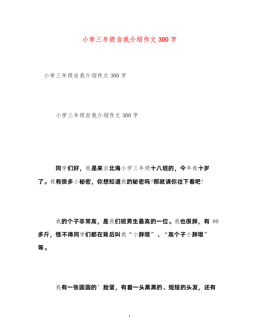 2022小学三年级自我介绍作文300字