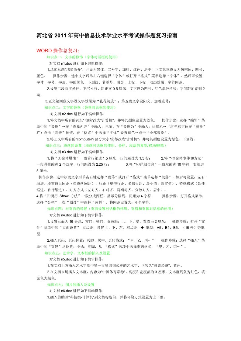 河北省2011年高中信息技术学业水平考试操作题复习指南