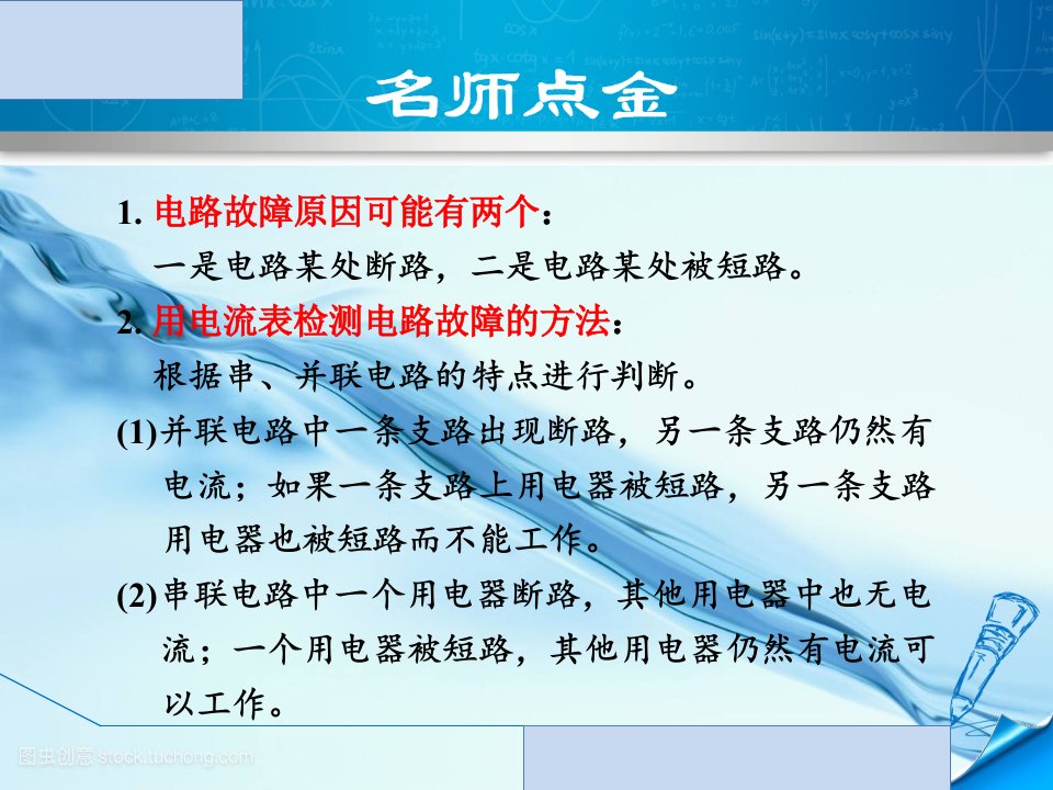 专训1分析电路故障公开课一等奖课件