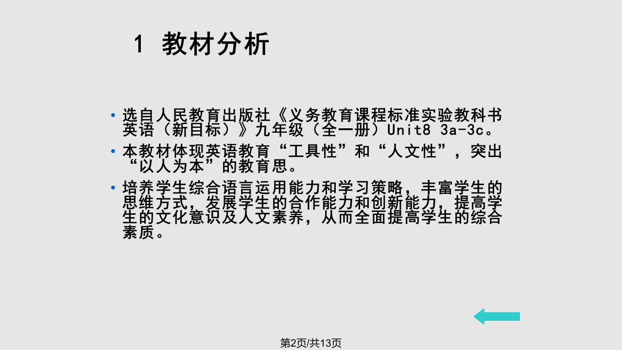 Unit说课稿学习教程