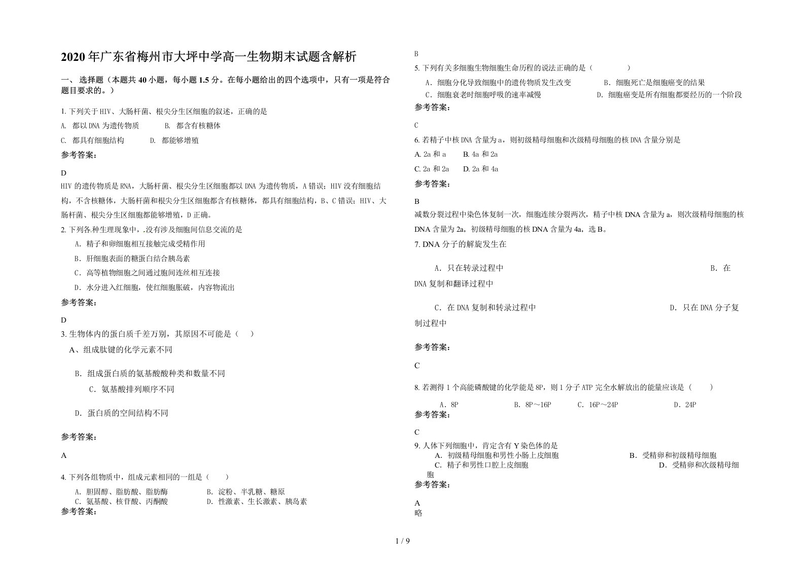 2020年广东省梅州市大坪中学高一生物期末试题含解析