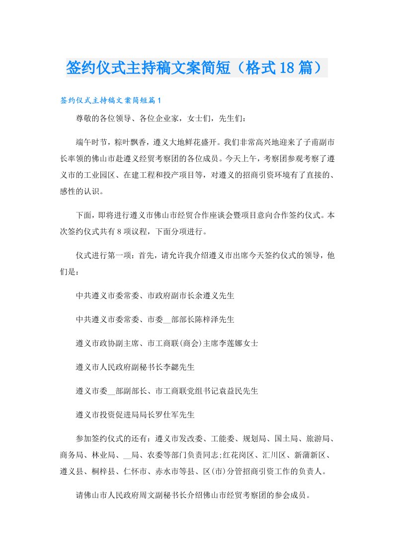 签约仪式主持稿文案简短（格式18篇）