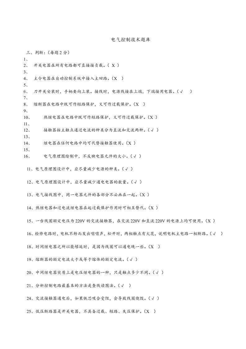 电气控制技术试卷及答案