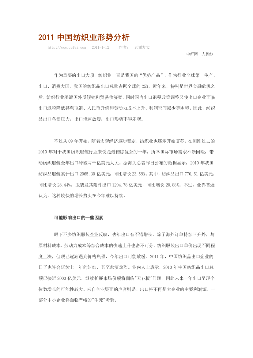 2011中国纺织业形式剖析