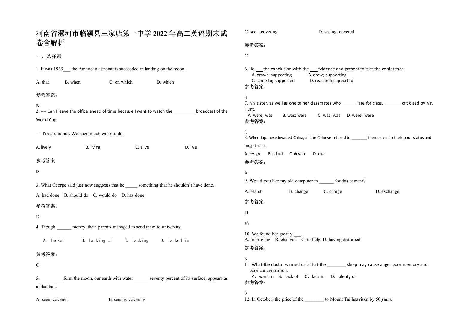 河南省漯河市临颍县三家店第一中学2022年高二英语期末试卷含解析