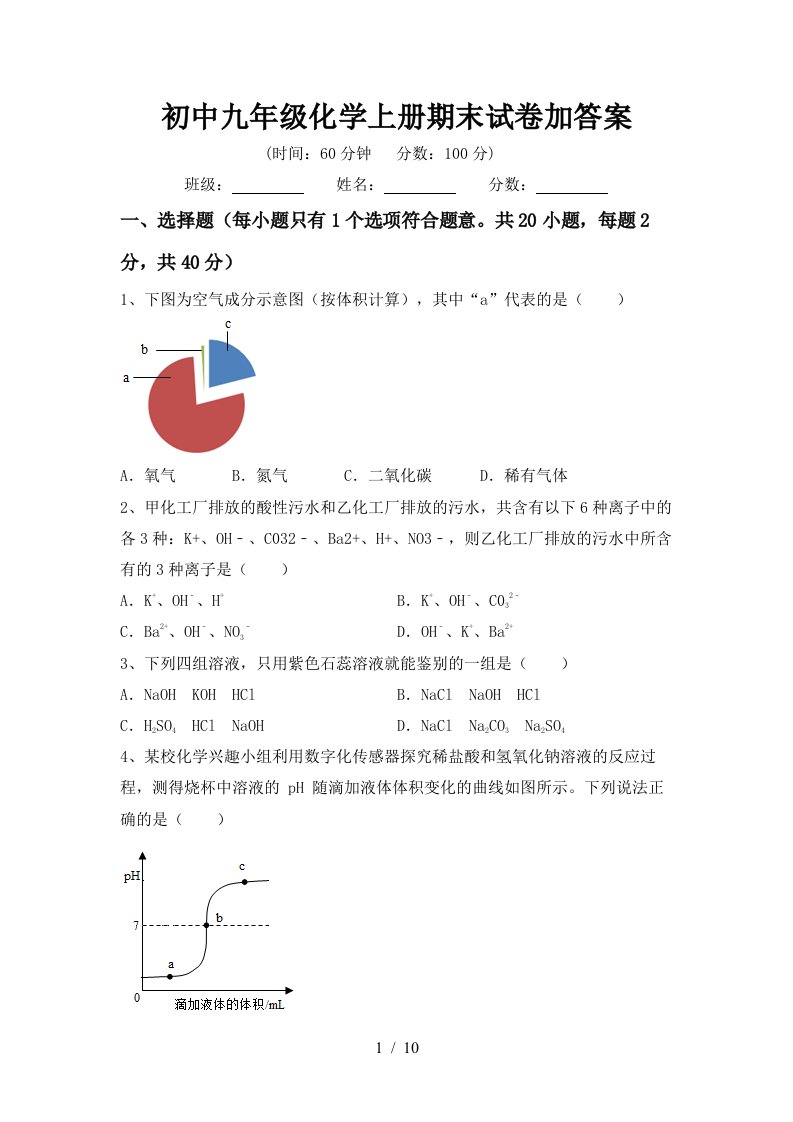 初中九年级化学上册期末试卷加答案