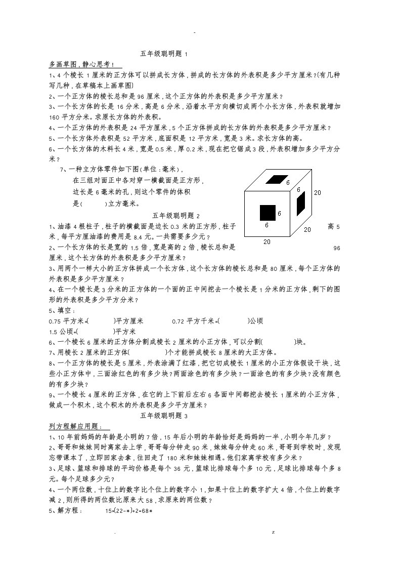 五年级下聪明题