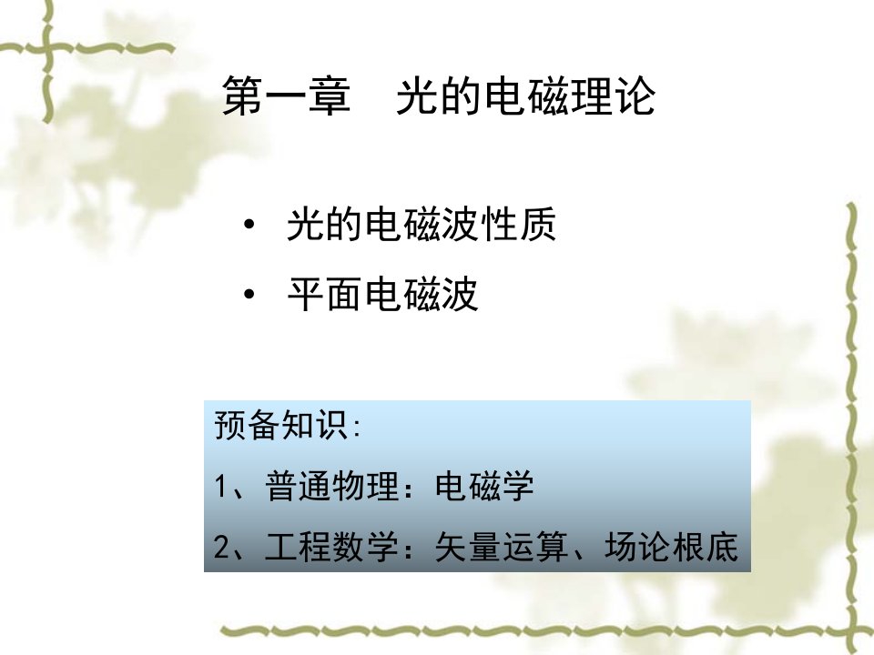 物理光学第章课件及习题答案（