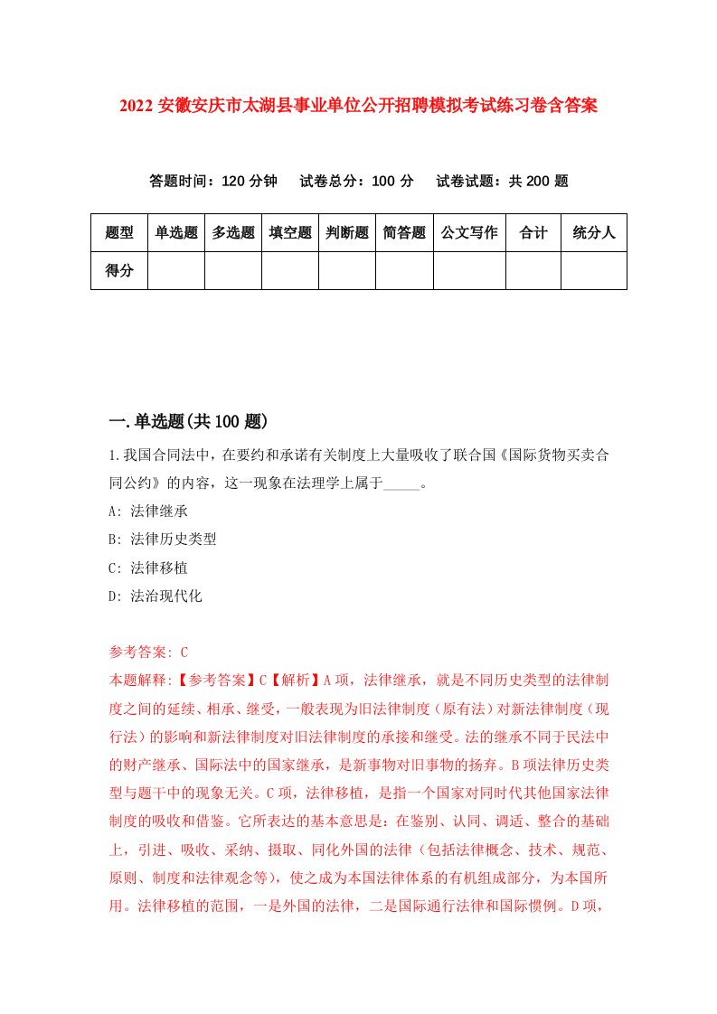 2022安徽安庆市太湖县事业单位公开招聘模拟考试练习卷含答案第8卷