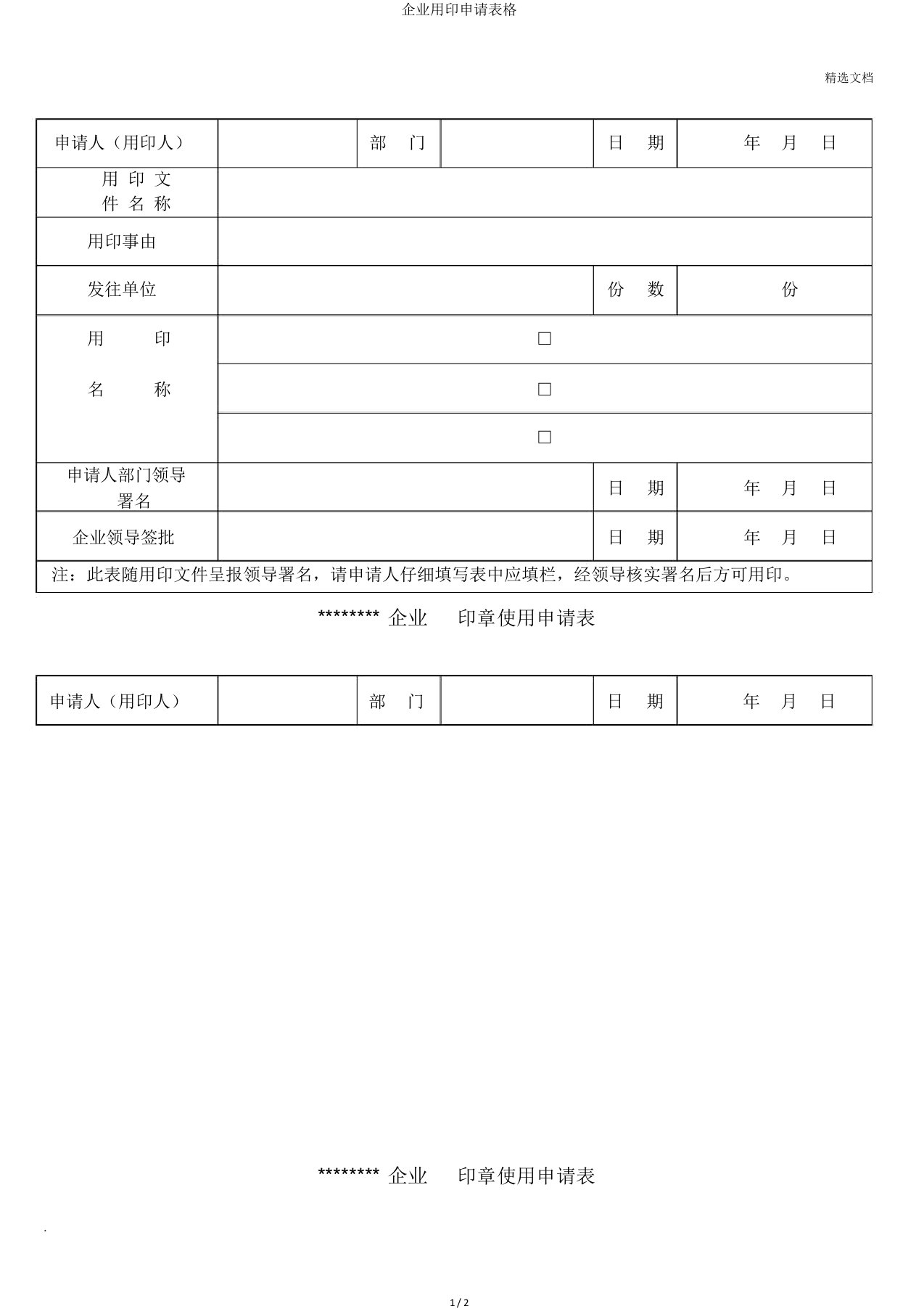 公司用印申请表格