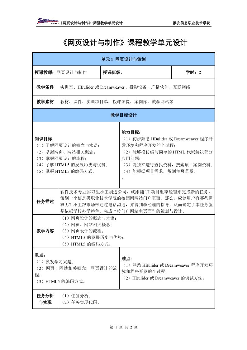 网页设计与制作(html+css+javascript)教学全套课件（第2版）刘万辉教学资源任务1