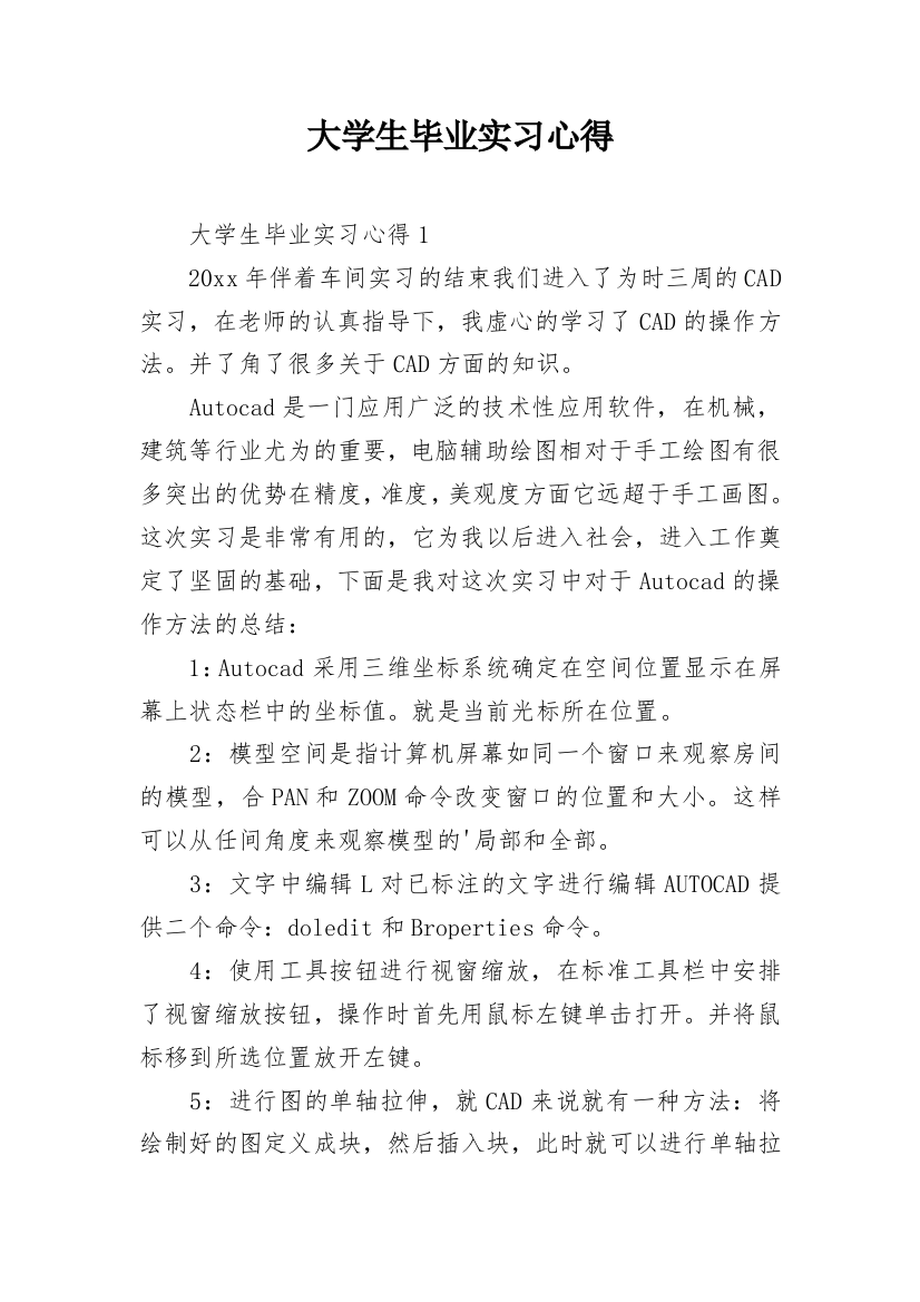 大学生毕业实习心得_4