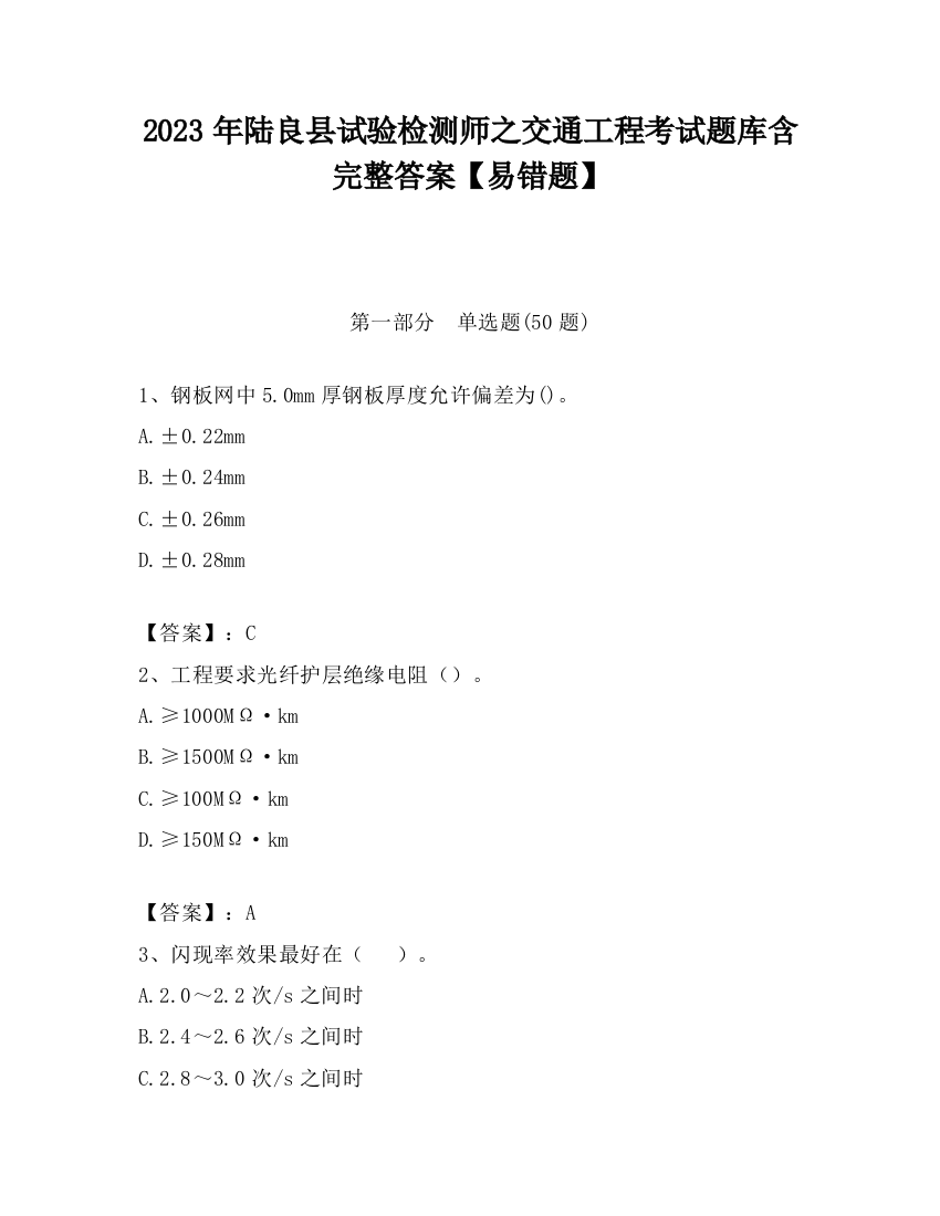 2023年陆良县试验检测师之交通工程考试题库含完整答案【易错题】