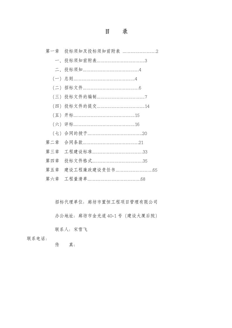 污水泵房土建工程施工招标文件