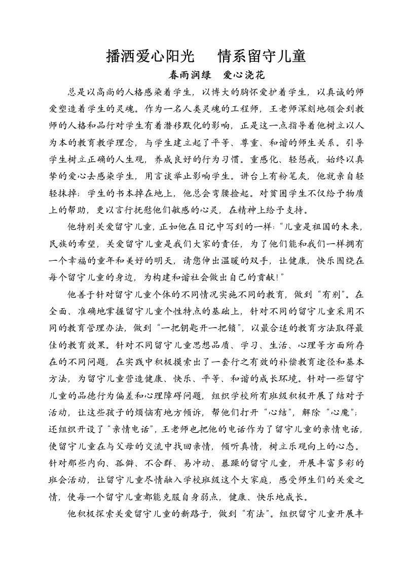 播洒爱心阳光情系留守儿童