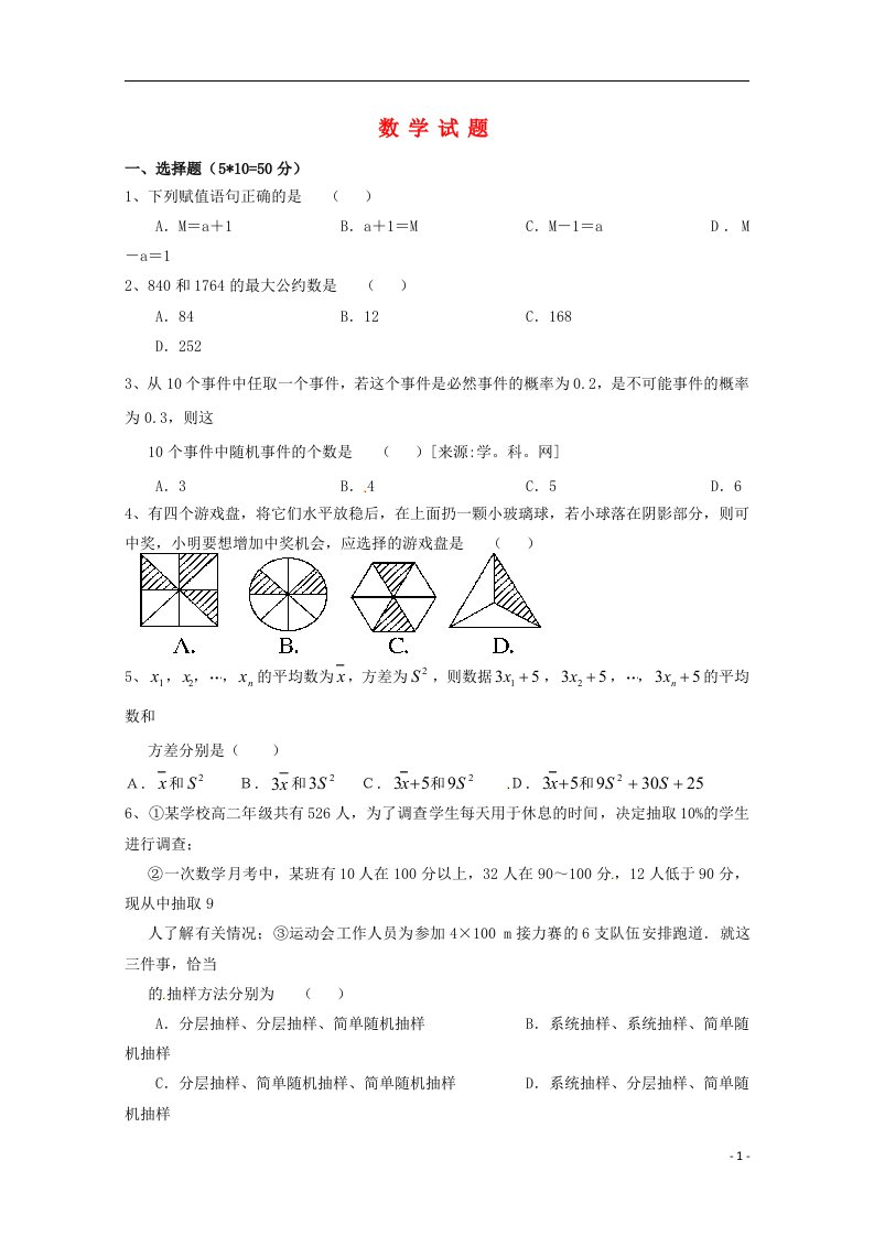 湖北省安陆市高一数学下学期期中模拟试题