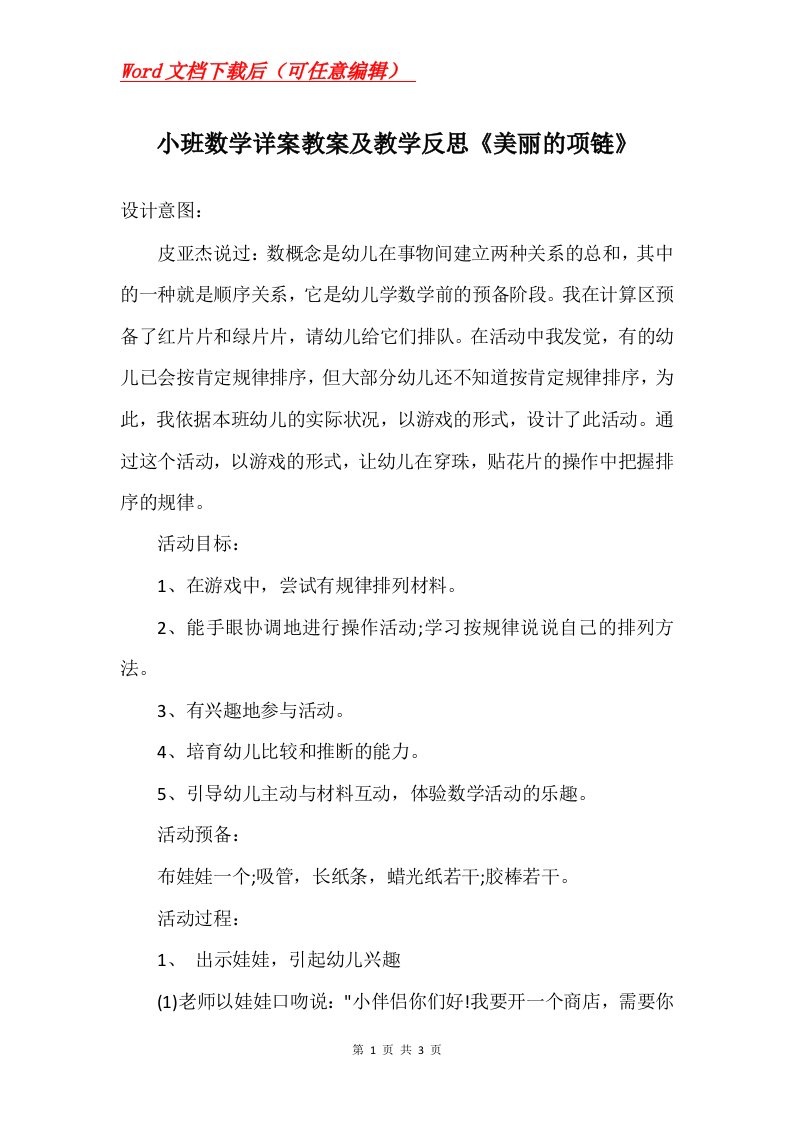 小班数学详案教案及教学反思美丽的项链