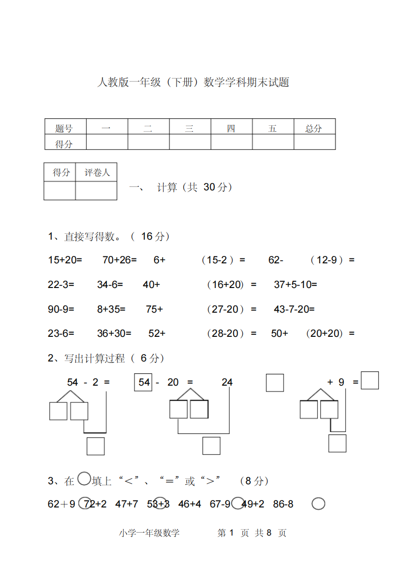 人教版一年级下册数学期末试题及答案