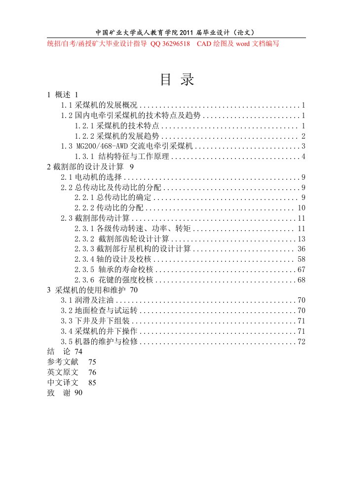 MG200（468）-AWD采煤机的截割部设计（矿大格式优秀）