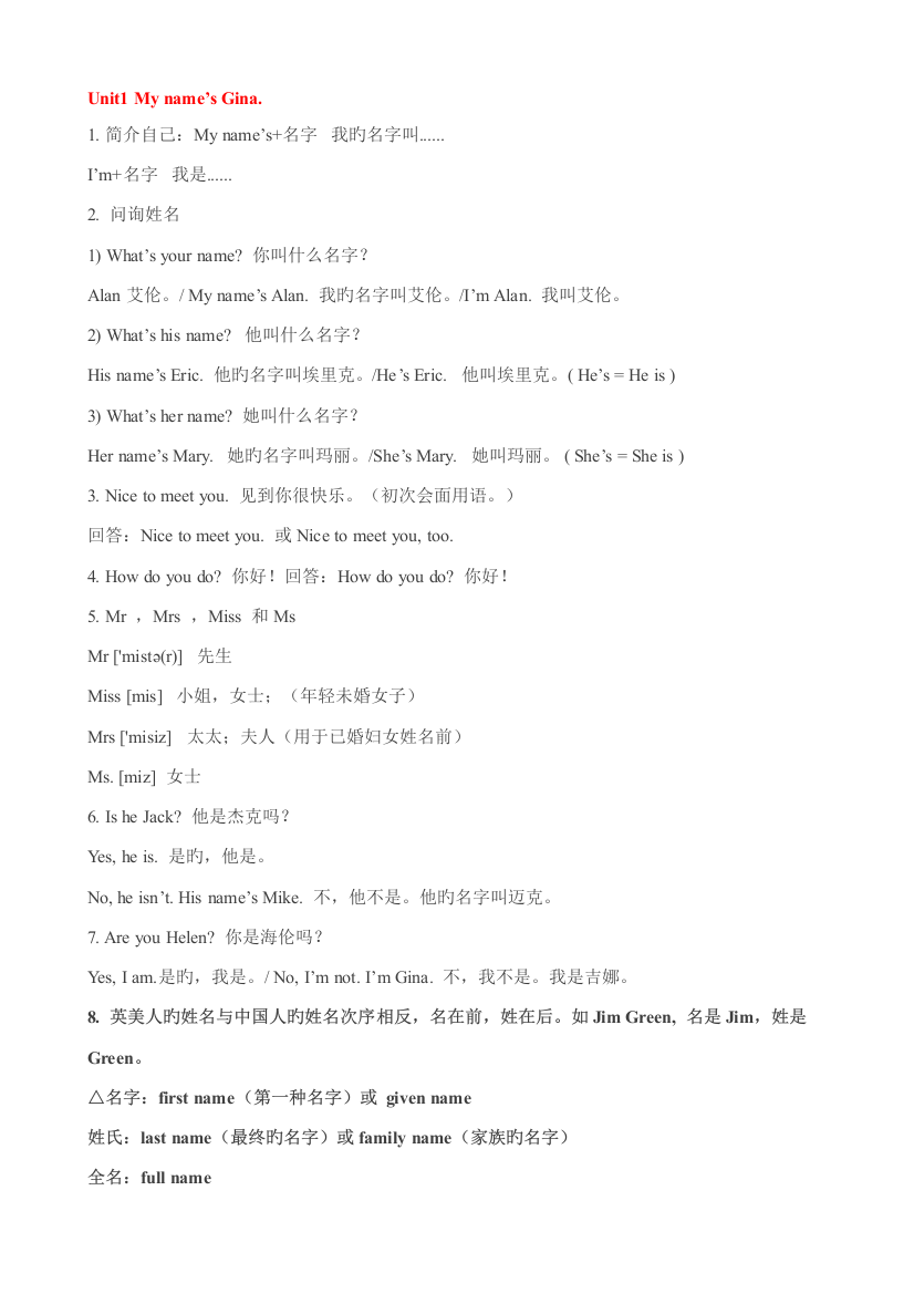 2023年七年级上学期英语必考知识点大汇总