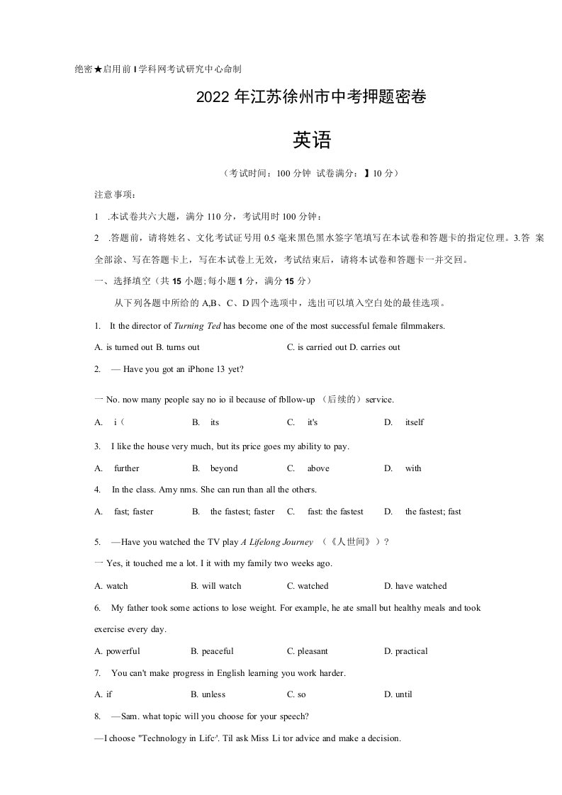 英语-2022年江苏徐州市中考考前押题密卷（A3