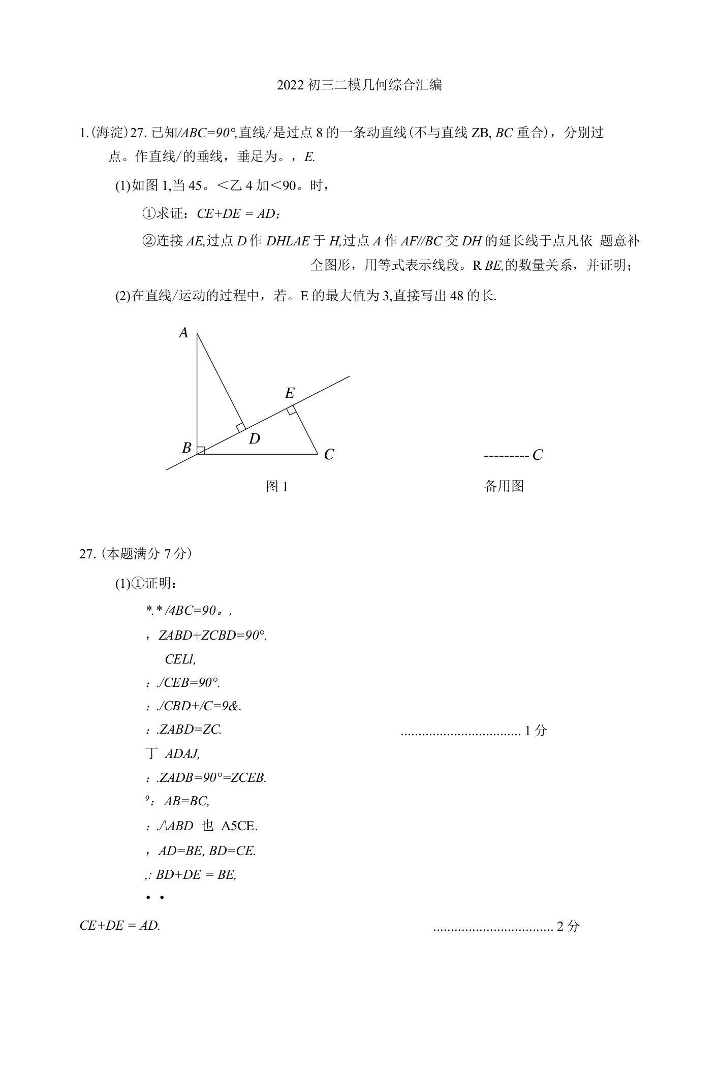 2.2022二模几何综合